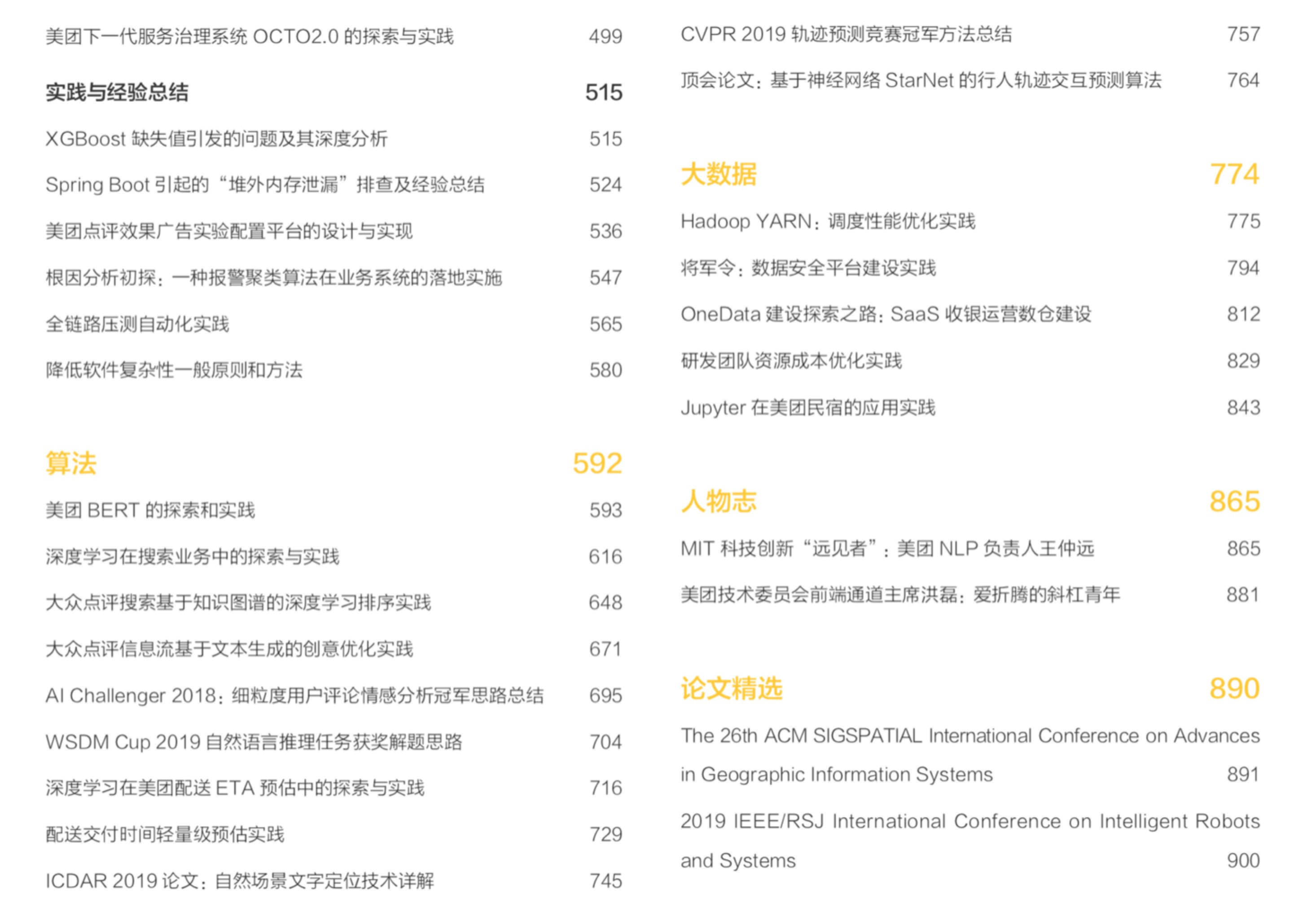 美团2019